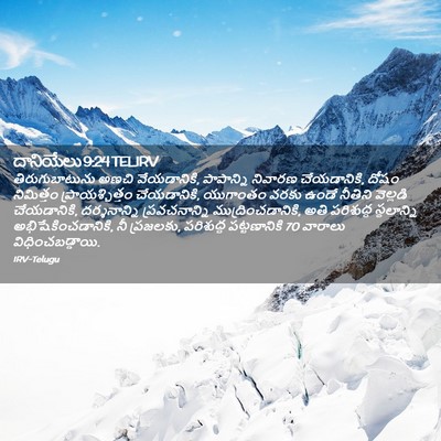Picture 02 - దానియేలు 9:24 TELIRV - తిరుగుబాటును అణచి - Bible Verse Picture