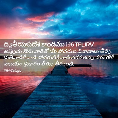 Picture 02 - ద్వితీయోపదేశ కాండము 1:16 TELIRV - అప్పుడు నేను - Bible Verse Picture