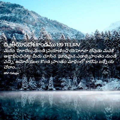 Picture 02 - ద్వితీయోపదేశ కాండము 1:19 TELIRV - మనం హోరేబు నుండి - Bible Verse Picture