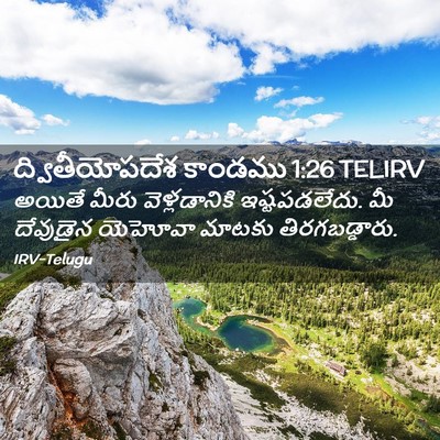 Picture 02 - ద్వితీయోపదేశ కాండము 1:26 TELIRV - అయితే మీరు - Bible Verse Picture