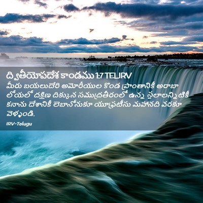 Picture 02 - ద్వితీయోపదేశ కాండము 1:7 TELIRV - మీరు బయలుదేరి - Bible Verse Picture