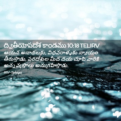 Picture 02 - ద్వితీయోపదేశ కాండము 10:18 TELIRV - ఆయన అనాథలకు, - Bible Verse Picture