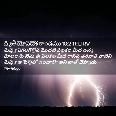 Picture 02 - ద్వితీయోపదేశ కాండము 10:2 TELIRV - నువ్వు పగలగొట్టిన - Bible Verse Picture
