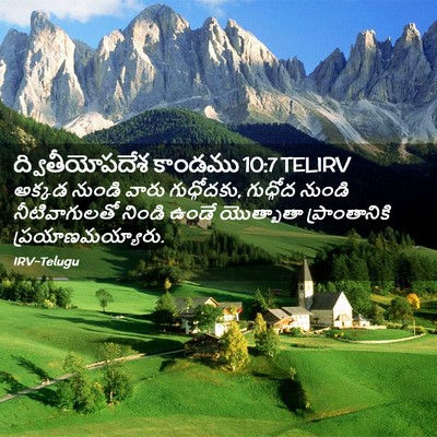 Picture 02 - ద్వితీయోపదేశ కాండము 10:7 TELIRV - అక్కడ నుండి వారు - Bible Verse Picture