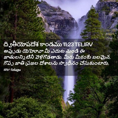 Picture 02 - ద్వితీయోపదేశ కాండము 11:23 TELIRV - అప్పుడు యెహోవా మీ - Bible Verse Picture