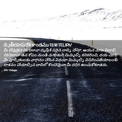Picture 02 - ద్వితీయోపదేశ కాండము 13:18 TELIRV - మీ దేవుడైన యెహోవా - Bible Verse Picture