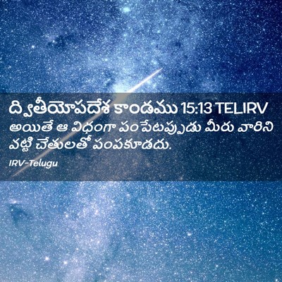 Picture 02 - ద్వితీయోపదేశ కాండము 15:13 TELIRV - అయితే ఆ విధంగా - Bible Verse Picture
