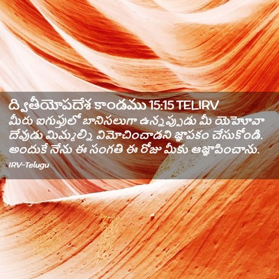 Picture 02 - ద్వితీయోపదేశ కాండము 15:15 TELIRV - మీరు ఐగుప్తులో - Bible Verse Picture
