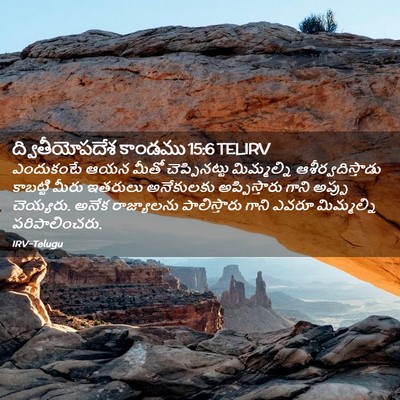 Picture 02 - ద్వితీయోపదేశ కాండము 15:6 TELIRV - ఎందుకంటే ఆయన మీతో - Bible Verse Picture