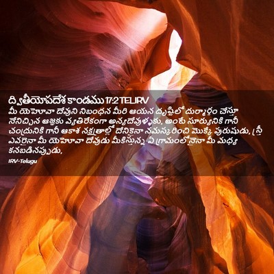 Picture 02 - ద్వితీయోపదేశ కాండము 17:2 TELIRV - మీ యెహోవా దేవుని - Bible Verse Picture