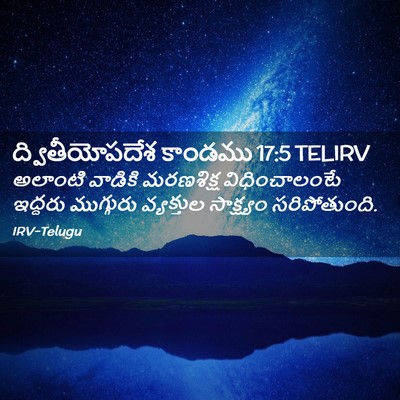 Picture 02 - ద్వితీయోపదేశ కాండము 17:5 TELIRV - అలాంటి వాడికి - Bible Verse Picture