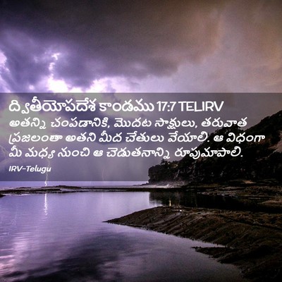 Picture 02 - ద్వితీయోపదేశ కాండము 17:7 TELIRV - అతన్ని చంపడానికి, - Bible Verse Picture