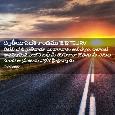 Picture 02 - ద్వితీయోపదేశ కాండము 18:12 TELIRV - వీటిని చేసే - Bible Verse Picture