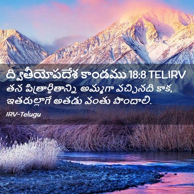 Picture 02 - ద్వితీయోపదేశ కాండము 18:8 TELIRV - తన - Bible Verse Picture