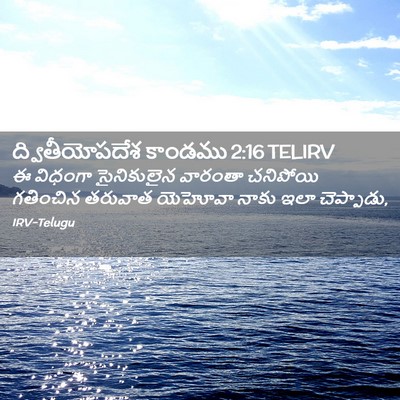 Picture 02 - ద్వితీయోపదేశ కాండము 2:16 TELIRV - ఈ విధంగా - Bible Verse Picture