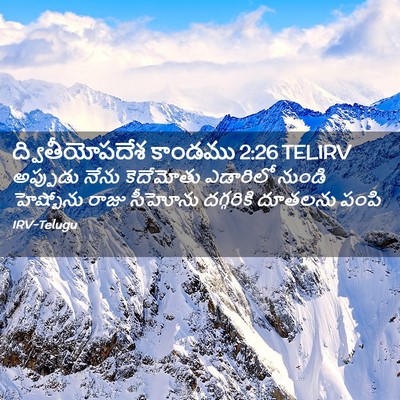 Picture 02 - ద్వితీయోపదేశ కాండము 2:26 TELIRV - అప్పుడు నేను - Bible Verse Picture