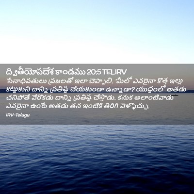 Picture 02 - ద్వితీయోపదేశ కాండము 20:5 TELIRV - సేనాధిపతులు - Bible Verse Picture