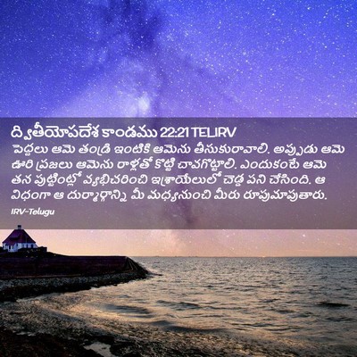 Picture 02 - ద్వితీయోపదేశ కాండము 22:21 TELIRV - పెద్దలు ఆమె - Bible Verse Picture