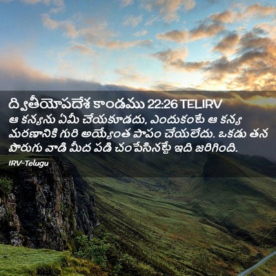 Picture 02 - ద్వితీయోపదేశ కాండము 22:26 TELIRV - ఆ కన్యను ఏమీ - Bible Verse Picture
