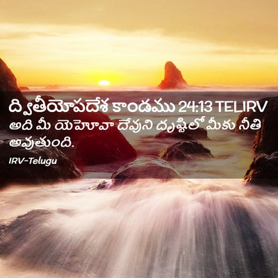 Picture 02 - ద్వితీయోపదేశ కాండము 24:13 TELIRV - అది మీ యెహోవా - Bible Verse Picture