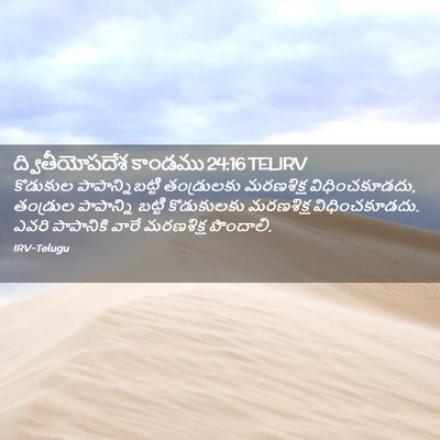 Picture 02 - ద్వితీయోపదేశ కాండము 24:16 TELIRV - కొడుకుల - Bible Verse Picture