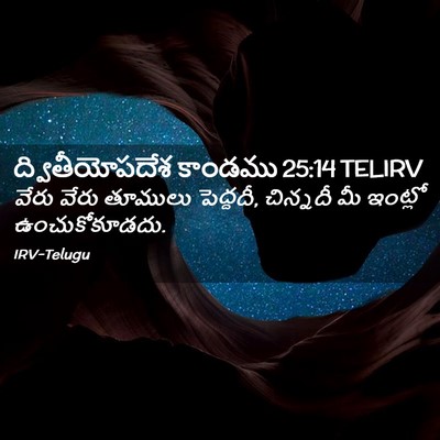 Picture 02 - ద్వితీయోపదేశ కాండము 25:14 TELIRV - వేరు వేరు తూములు - Bible Verse Picture