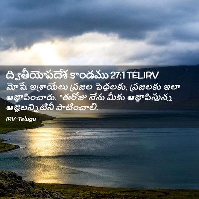 Picture 02 - ద్వితీయోపదేశ కాండము 27:1 TELIRV - మోషే ఇశ్రాయేలు - Bible Verse Picture
