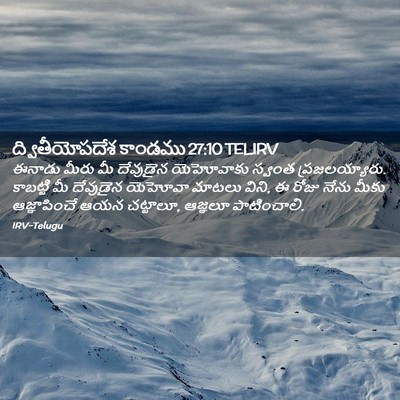 Picture 02 - ద్వితీయోపదేశ కాండము 27:10 TELIRV - ఈనాడు మీరు మీ - Bible Verse Picture