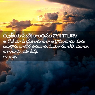 Picture 02 - ద్వితీయోపదేశ కాండము 27:11 TELIRV - ఆ రోజే మోషే - Bible Verse Picture