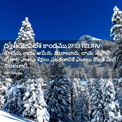 Picture 02 - ద్వితీయోపదేశ కాండము 27:13 TELIRV - రూబేను, గాదు, - Bible Verse Picture