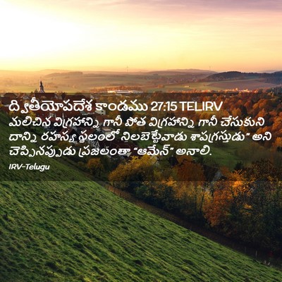 Picture 02 - ద్వితీయోపదేశ కాండము 27:15 TELIRV - మలిచిన - Bible Verse Picture