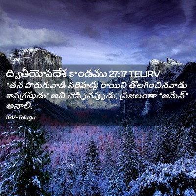 Picture 02 - ద్వితీయోపదేశ కాండము 27:17 TELIRV - “తన పొరుగువాడి - Bible Verse Picture