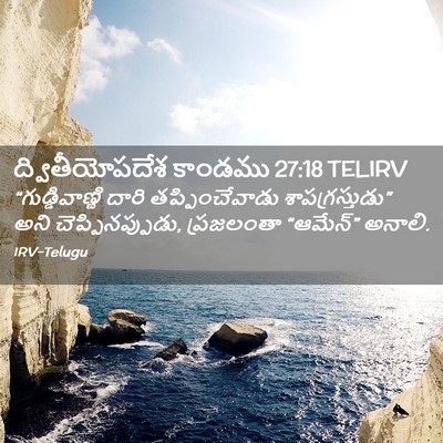 Picture 02 - ద్వితీయోపదేశ కాండము 27:18 TELIRV - “గుడ్డివాణ్ణి - Bible Verse Picture