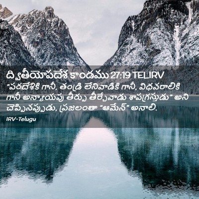 Picture 02 - ద్వితీయోపదేశ కాండము 27:19 TELIRV - “పరదేశికి గానీ, - Bible Verse Picture