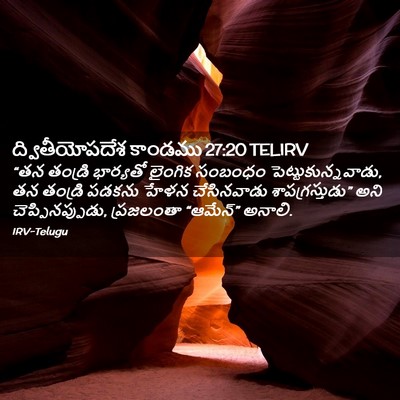 Picture 02 - ద్వితీయోపదేశ కాండము 27:20 TELIRV - “తన తండ్రి - Bible Verse Picture