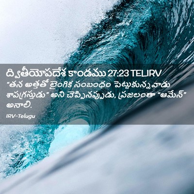 Picture 02 - ద్వితీయోపదేశ కాండము 27:23 TELIRV - “తన అత్తతో లైంగిక - Bible Verse Picture