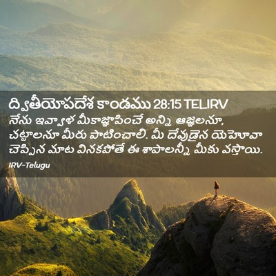Picture 02 - ద్వితీయోపదేశ కాండము 28:15 TELIRV - నేను ఇవ్వాళ - Bible Verse Picture