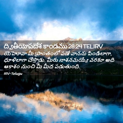 Picture 02 - ద్వితీయోపదేశ కాండము 28:24 TELIRV - యెహోవా మీ - Bible Verse Picture
