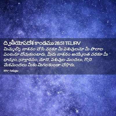 Picture 02 - ద్వితీయోపదేశ కాండము 28:51 TELIRV - మిమ్మల్ని నాశనం - Bible Verse Picture