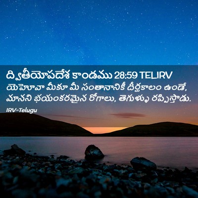 Picture 02 - ద్వితీయోపదేశ కాండము 28:59 TELIRV - యెహోవా మీకూ మీ - Bible Verse Picture