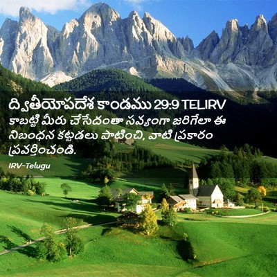 Picture 02 - ద్వితీయోపదేశ కాండము 29:9 TELIRV - కాబట్టి మీరు - Bible Verse Picture