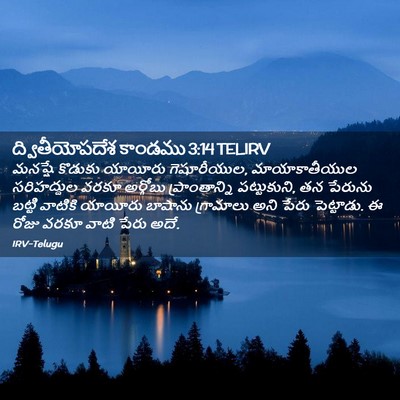 Picture 02 - ద్వితీయోపదేశ కాండము 3:14 TELIRV - మనష్షే కొడుకు - Bible Verse Picture