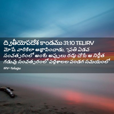 Picture 02 - ద్వితీయోపదేశ కాండము 31:10 TELIRV - మోషే వారికిలా - Bible Verse Picture