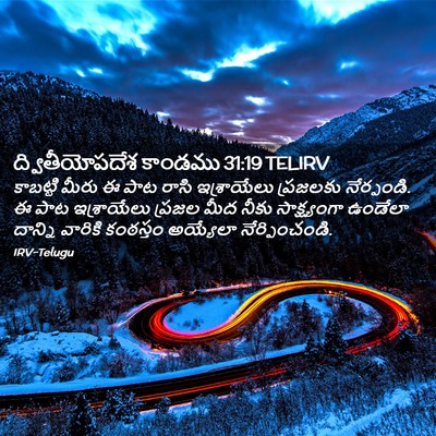 Picture 02 - ద్వితీయోపదేశ కాండము 31:19 TELIRV - కాబట్టి మీరు ఈ పాట - Bible Verse Picture