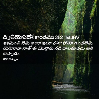 Picture 02 - ద్వితీయోపదేశ కాండము 31:2 TELIRV - ఇకనుంచి నేను అటూ - Bible Verse Picture