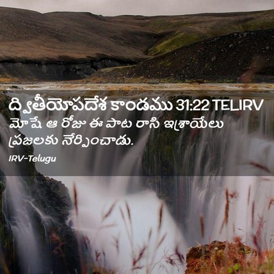 Picture 02 - ద్వితీయోపదేశ కాండము 31:22 TELIRV - మోషే ఆ రోజు ఈ పాట - Bible Verse Picture
