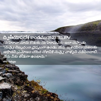 Picture 02 - ద్వితీయోపదేశ కాండము 31:23 TELIRV - యెహోవా నూను - Bible Verse Picture