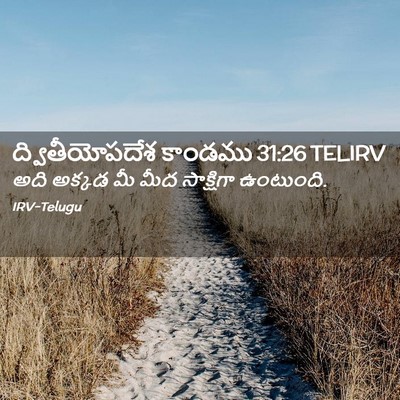 Picture 02 - ద్వితీయోపదేశ కాండము 31:26 TELIRV - అది అక్కడ మీ మీద - Bible Verse Picture