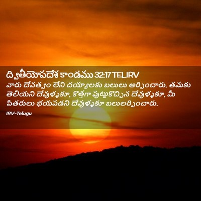Picture 02 - ద్వితీయోపదేశ కాండము 32:17 TELIRV - వారు దేవత్వం లేని - Bible Verse Picture