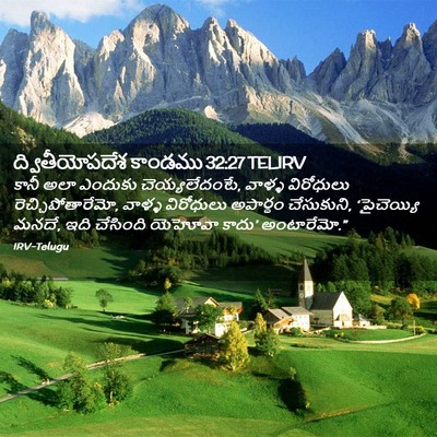 Picture 02 - ద్వితీయోపదేశ కాండము 32:27 TELIRV - కానీ అలా ఎందుకు - Bible Verse Picture